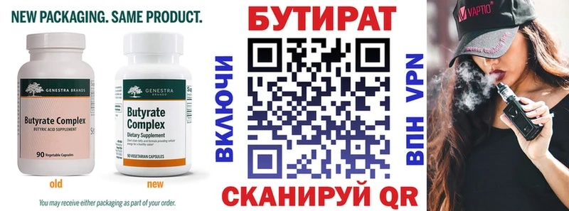 закладка Спас-Клепики БУТИРАТ BDO 33%